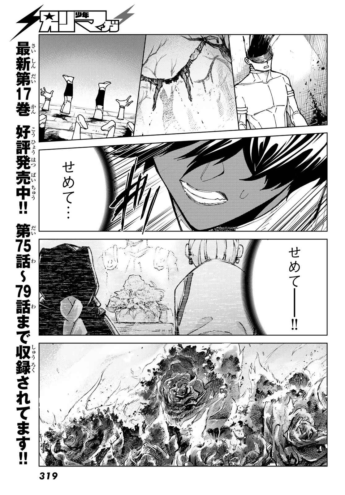 Fate/Grand Order - Turas Realta Chapter 83 43ページ