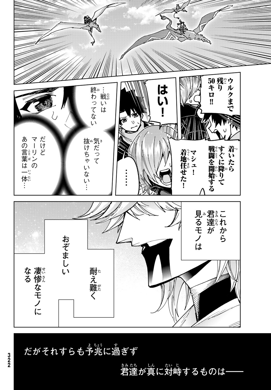 Fate/Grand Order - Turas Realta Chapter 83 46ページ
