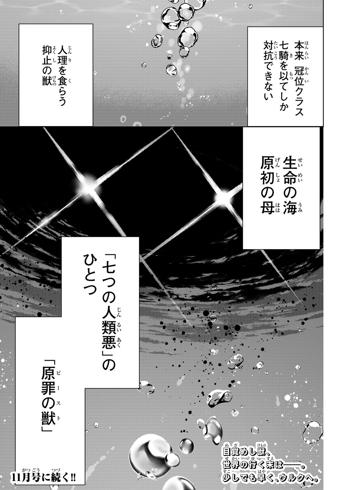 Fate/Grand Order - Turas Realta Chapter 83 47ページ