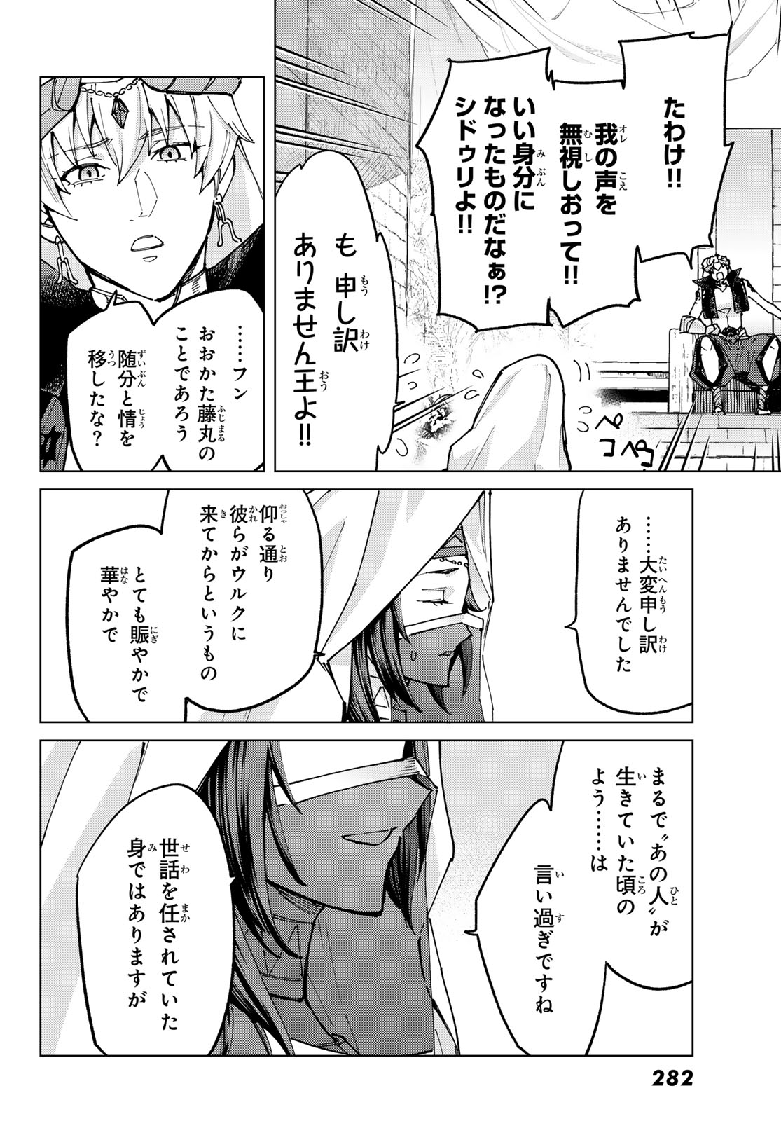 Fate/Grand Order - Turas Realta Chapter 83 6ページ
