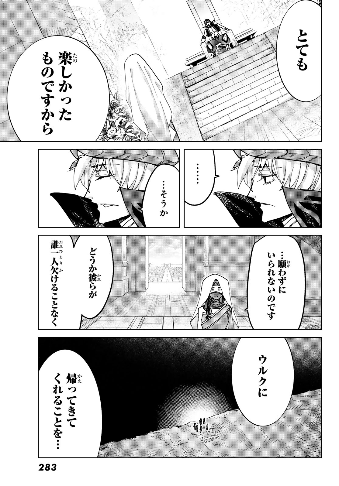Fate/Grand Order - Turas Realta Chapter 83 7ページ