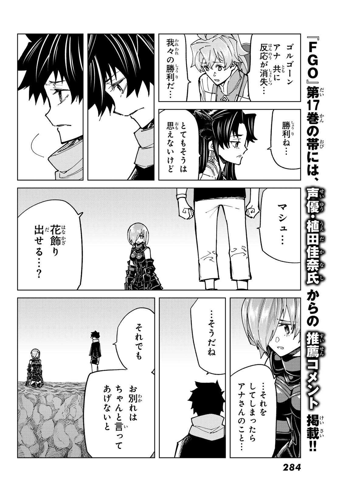 Fate/Grand Order - Turas Realta Chapter 83 8ページ