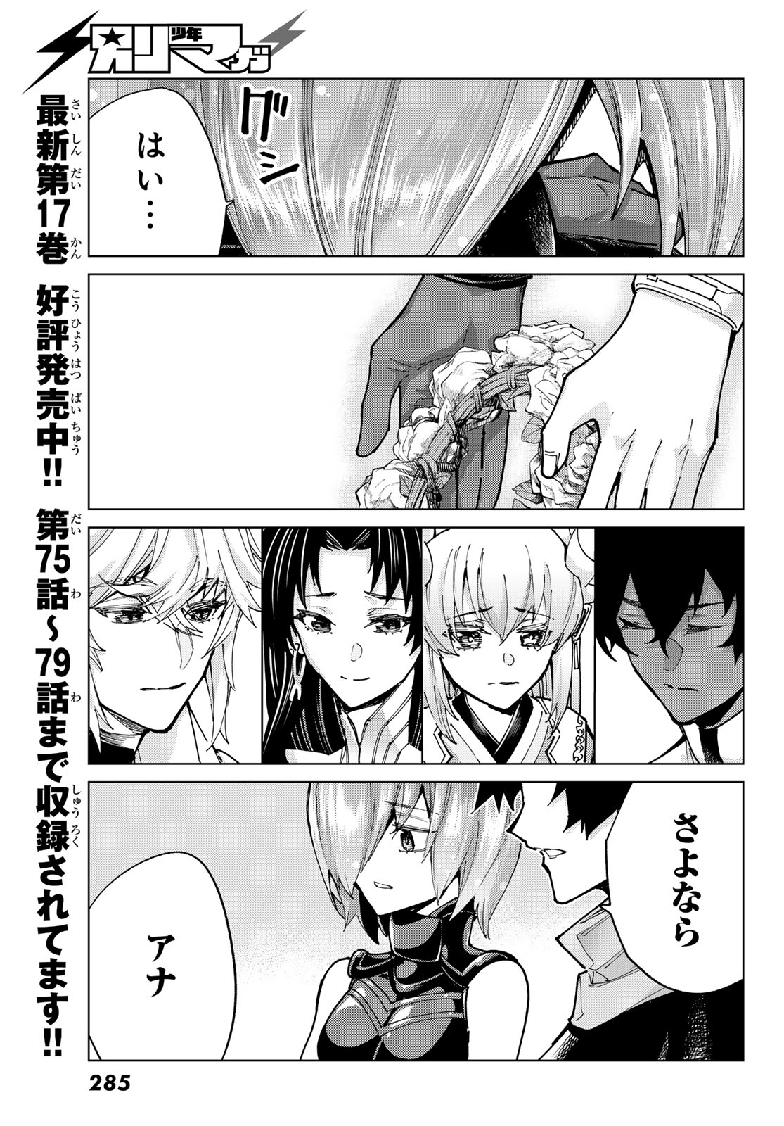 Fate/Grand Order - Turas Realta Chapter 83 9ページ
