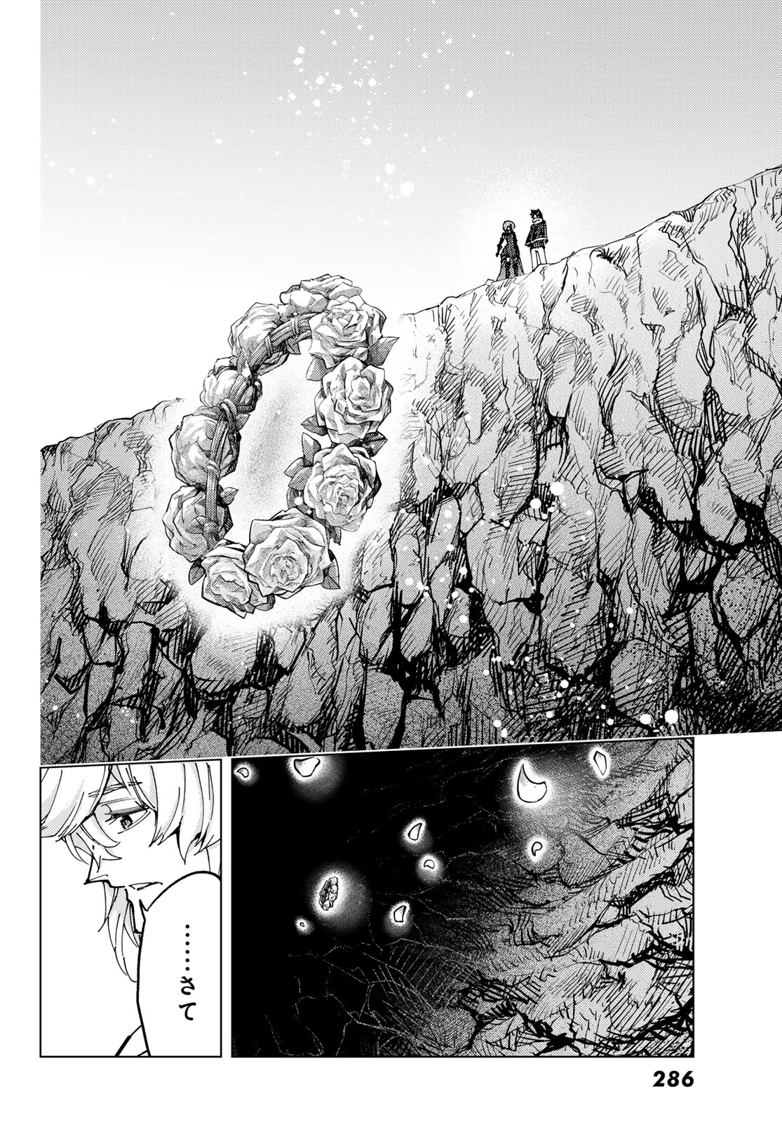 Fate/Grand Order - Turas Realta Chapter 83 10ページ