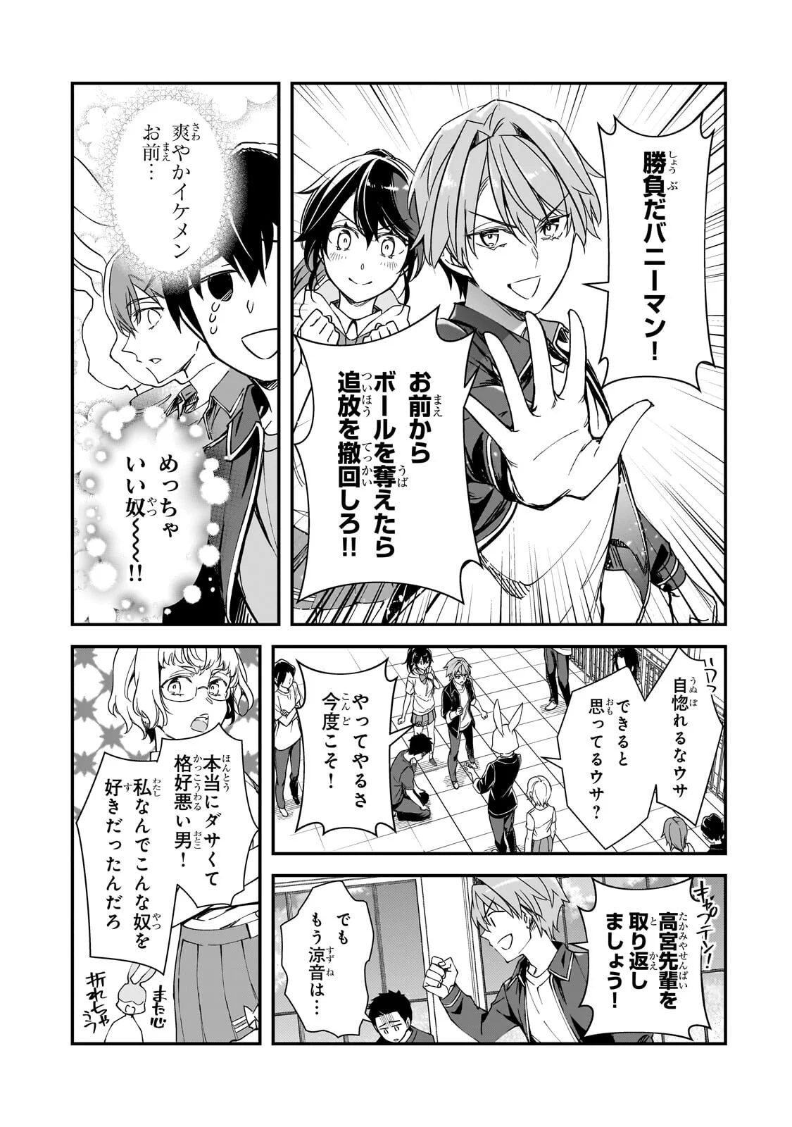 Ore ni Trauma wo Ataeta Joshitachi ga Chirachira Mitekuru kedo, Zannen desu ga Teokure desu Chapter 33.2 1ページ