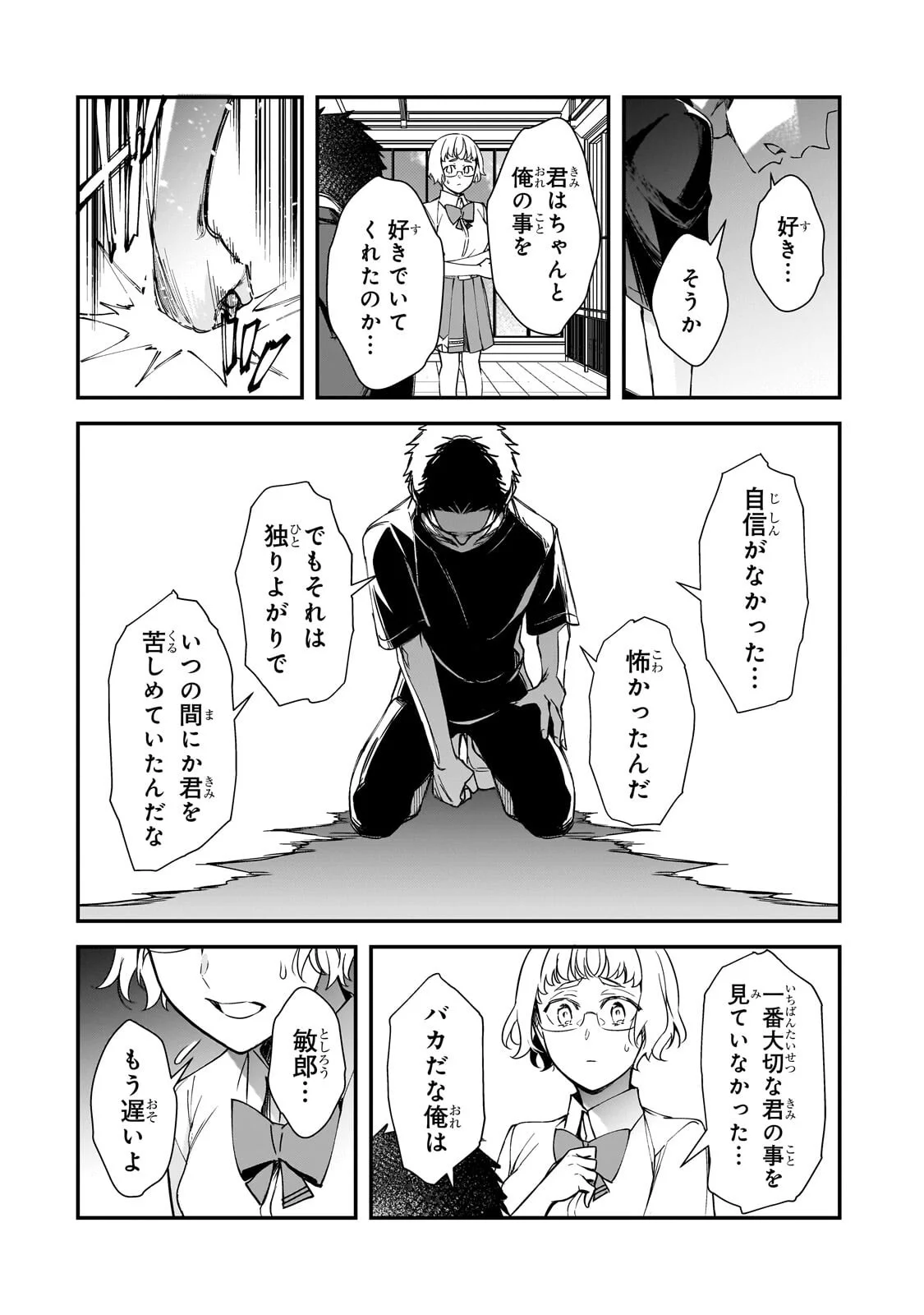 Ore ni Trauma wo Ataeta Joshitachi ga Chirachira Mitekuru kedo, Zannen desu ga Teokure desu Chapter 33.2 2ページ