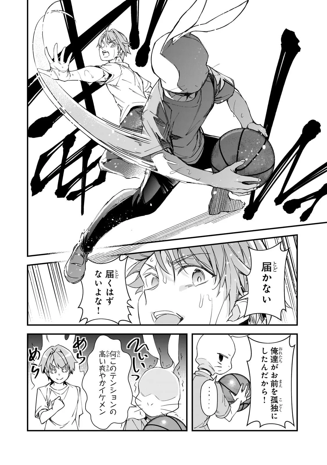 Ore ni Trauma wo Ataeta Joshitachi ga Chirachira Mitekuru kedo, Zannen desu ga Teokure desu Chapter 33.2 12ページ