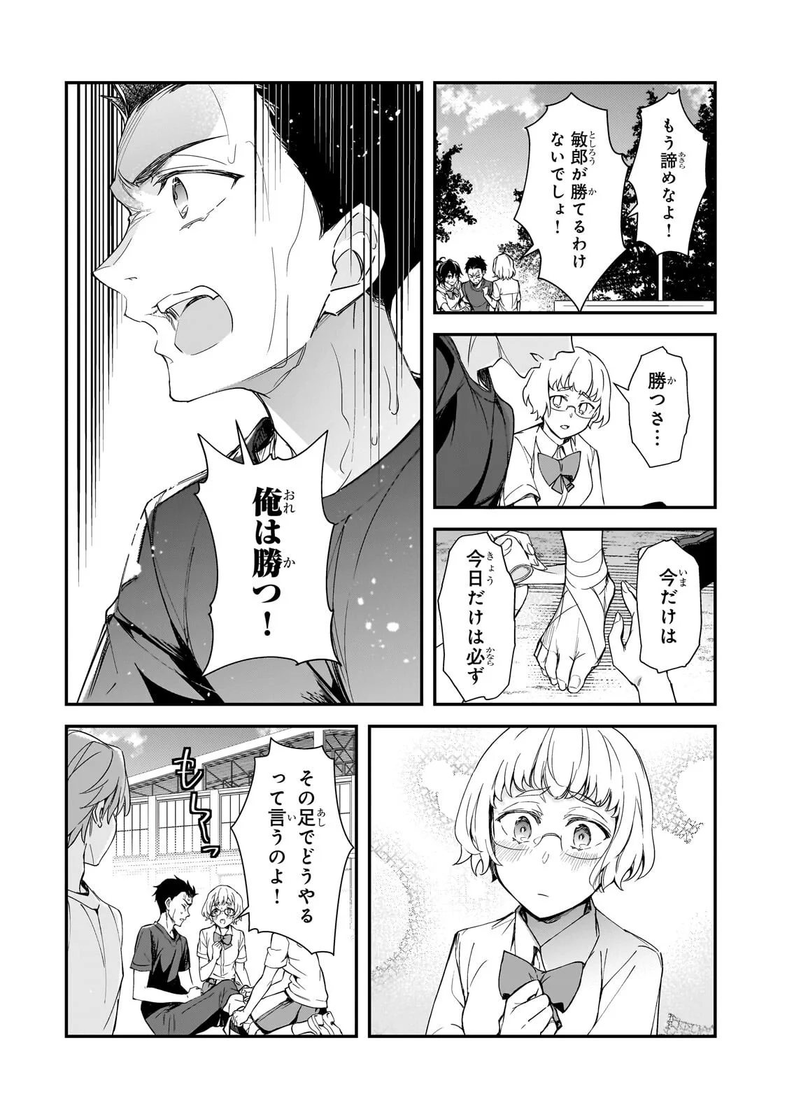 Ore ni Trauma wo Ataeta Joshitachi ga Chirachira Mitekuru kedo, Zannen desu ga Teokure desu Chapter 33.2 14ページ