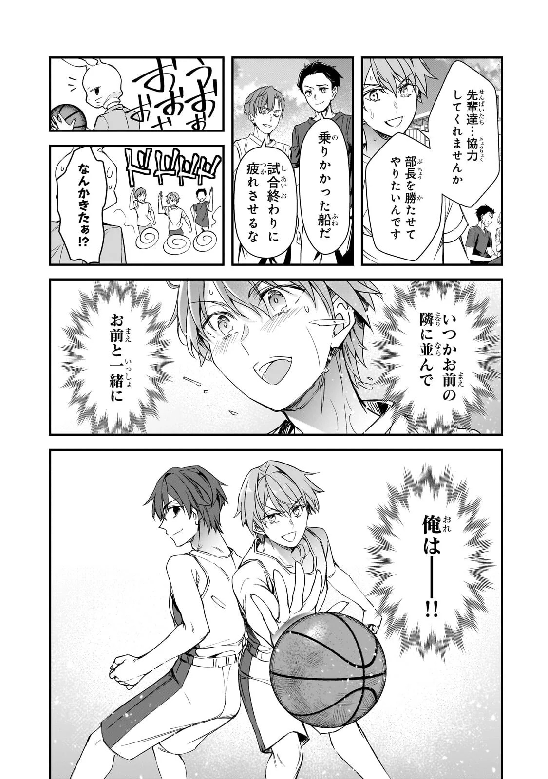 Ore ni Trauma wo Ataeta Joshitachi ga Chirachira Mitekuru kedo, Zannen desu ga Teokure desu Chapter 33.2 15ページ