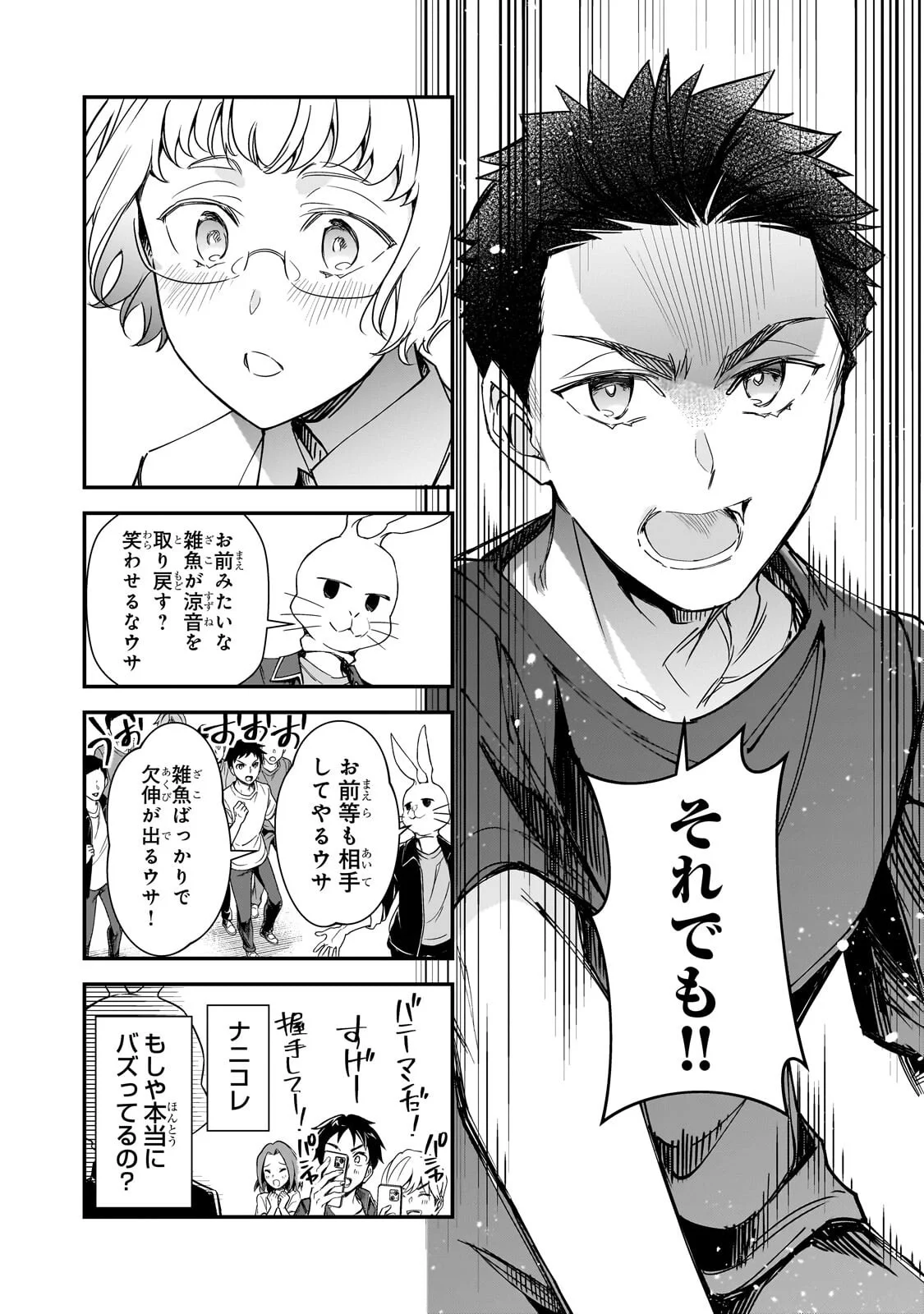 Ore ni Trauma wo Ataeta Joshitachi ga Chirachira Mitekuru kedo, Zannen desu ga Teokure desu Chapter 33.2 3ページ