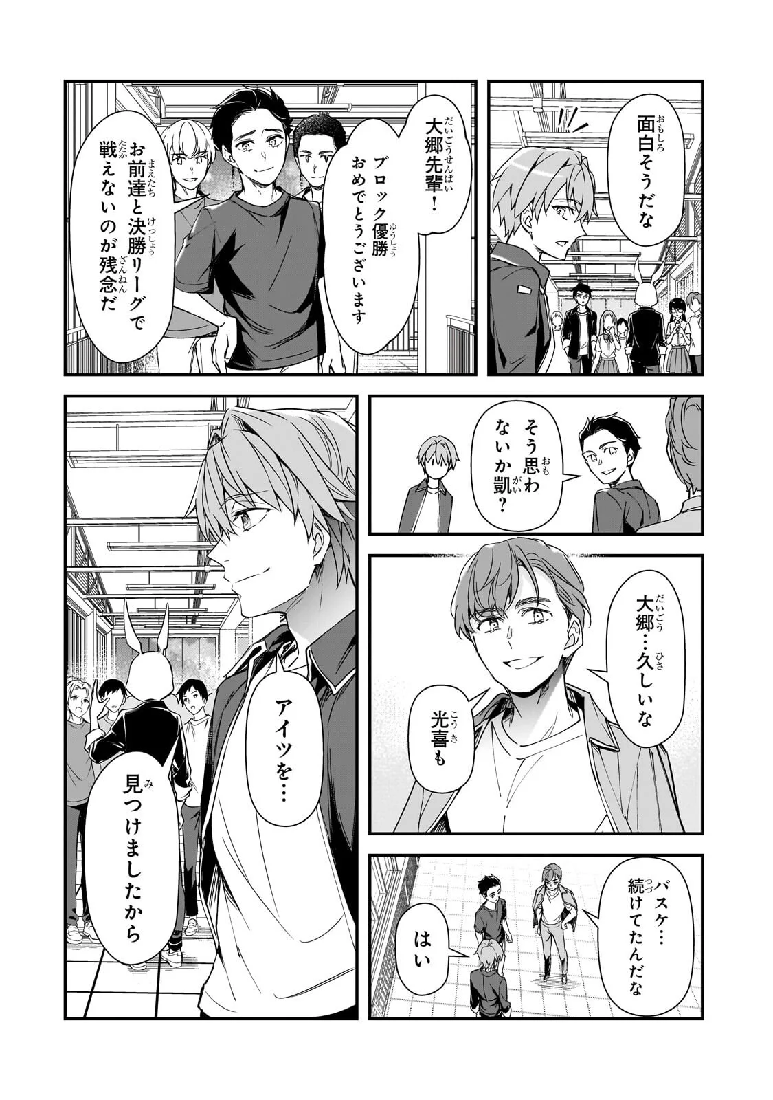 Ore ni Trauma wo Ataeta Joshitachi ga Chirachira Mitekuru kedo, Zannen desu ga Teokure desu Chapter 33.2 4ページ