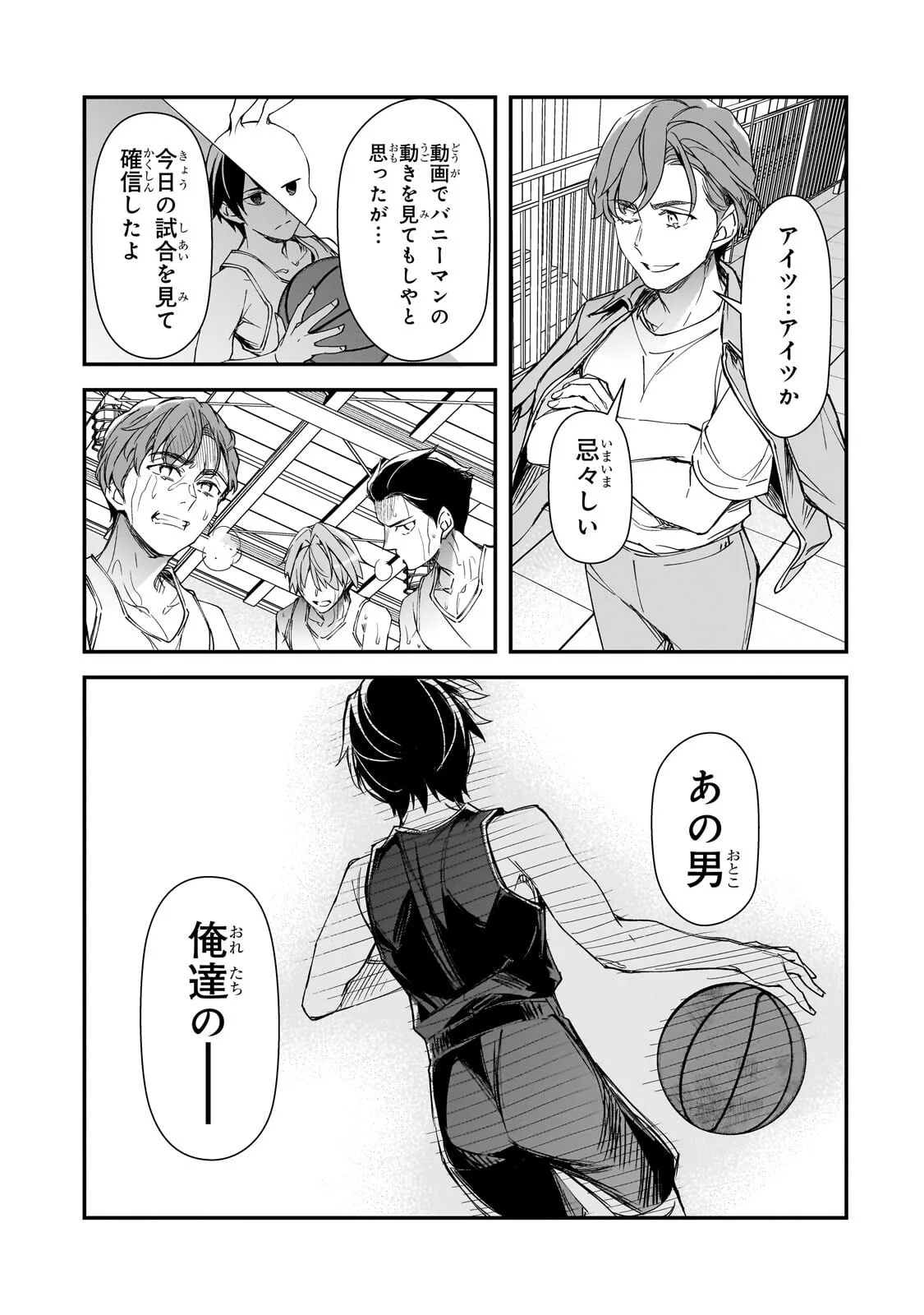 Ore ni Trauma wo Ataeta Joshitachi ga Chirachira Mitekuru kedo, Zannen desu ga Teokure desu Chapter 33.2 5ページ
