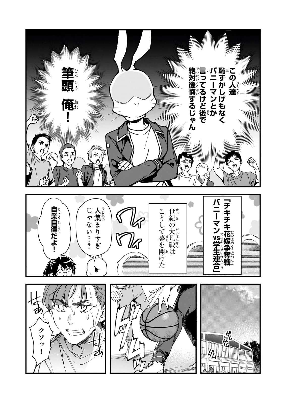 Ore ni Trauma wo Ataeta Joshitachi ga Chirachira Mitekuru kedo, Zannen desu ga Teokure desu Chapter 33.2 7ページ