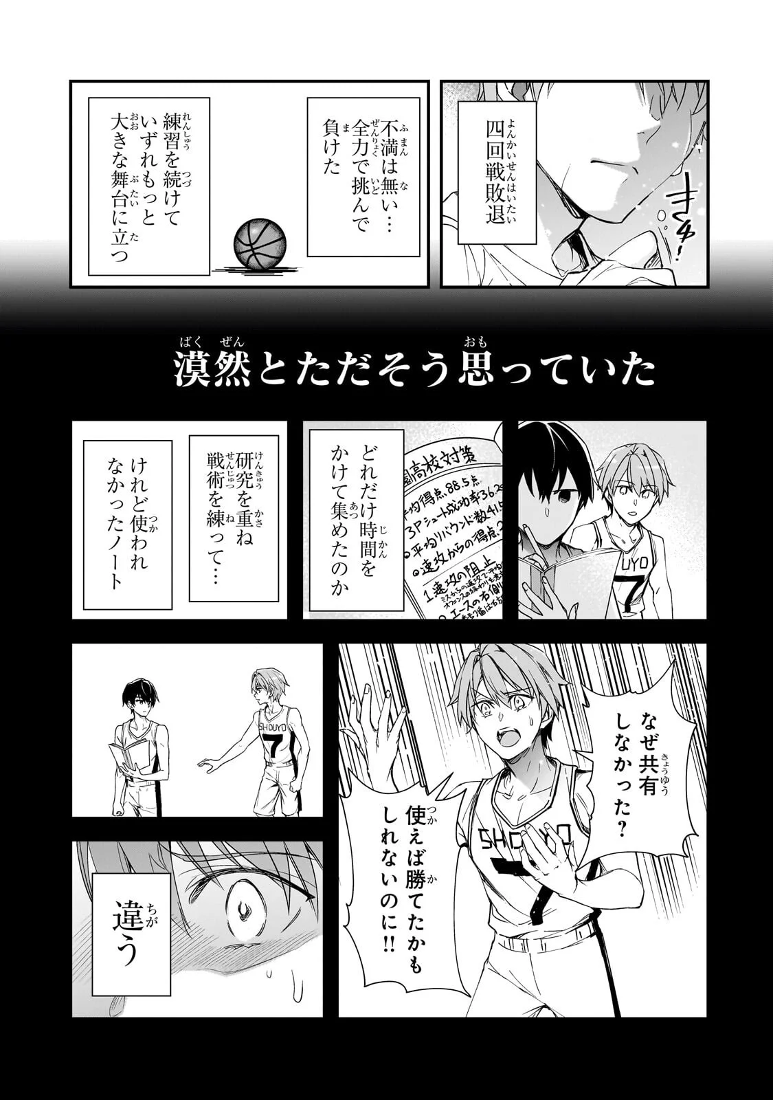 Ore ni Trauma wo Ataeta Joshitachi ga Chirachira Mitekuru kedo, Zannen desu ga Teokure desu Chapter 33.2 9ページ