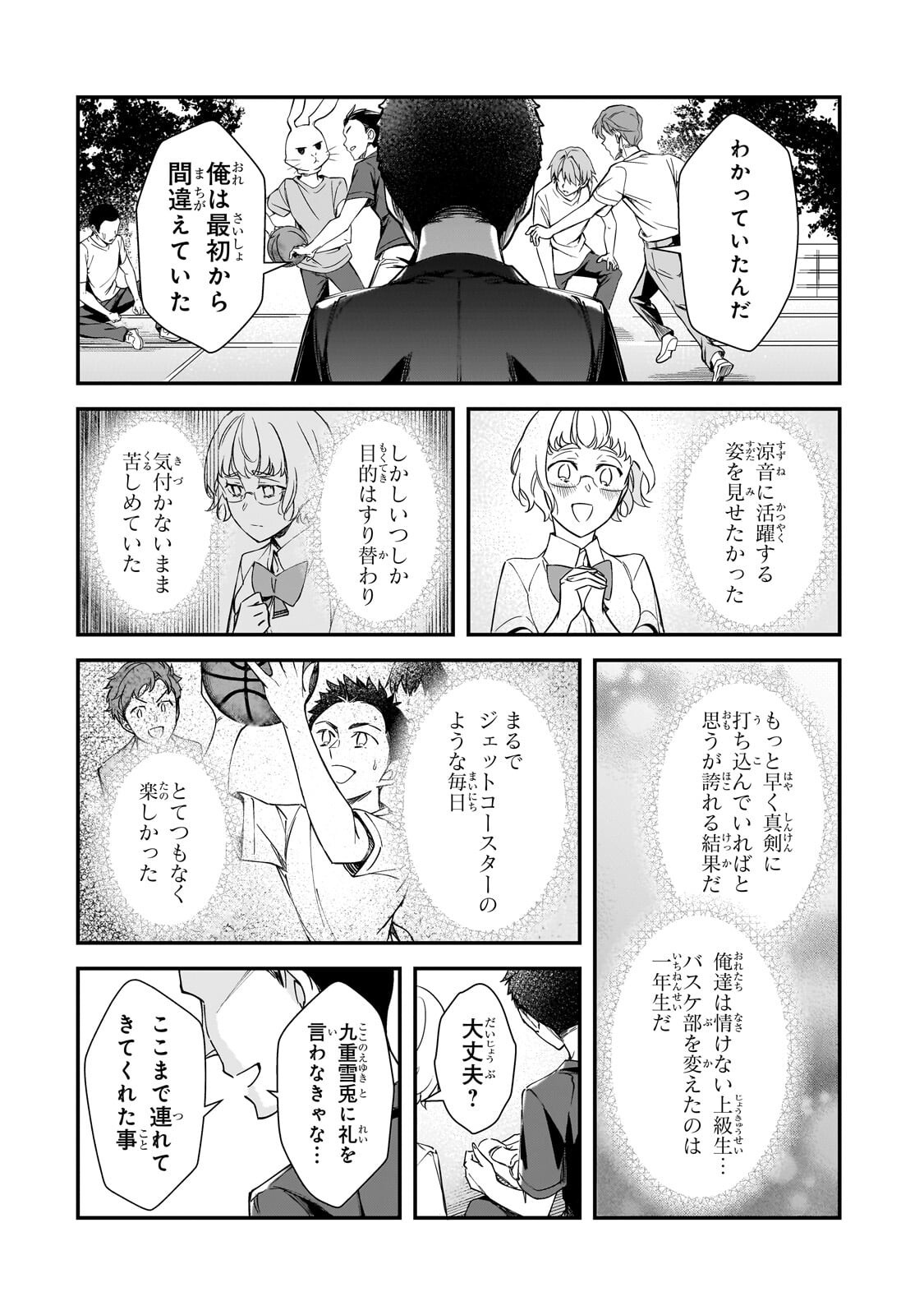 Ore ni Trauma wo Ataeta Joshitachi ga Chirachira Mitekuru kedo, Zannen desu ga Teokure desu Chapter 33.3 1ページ