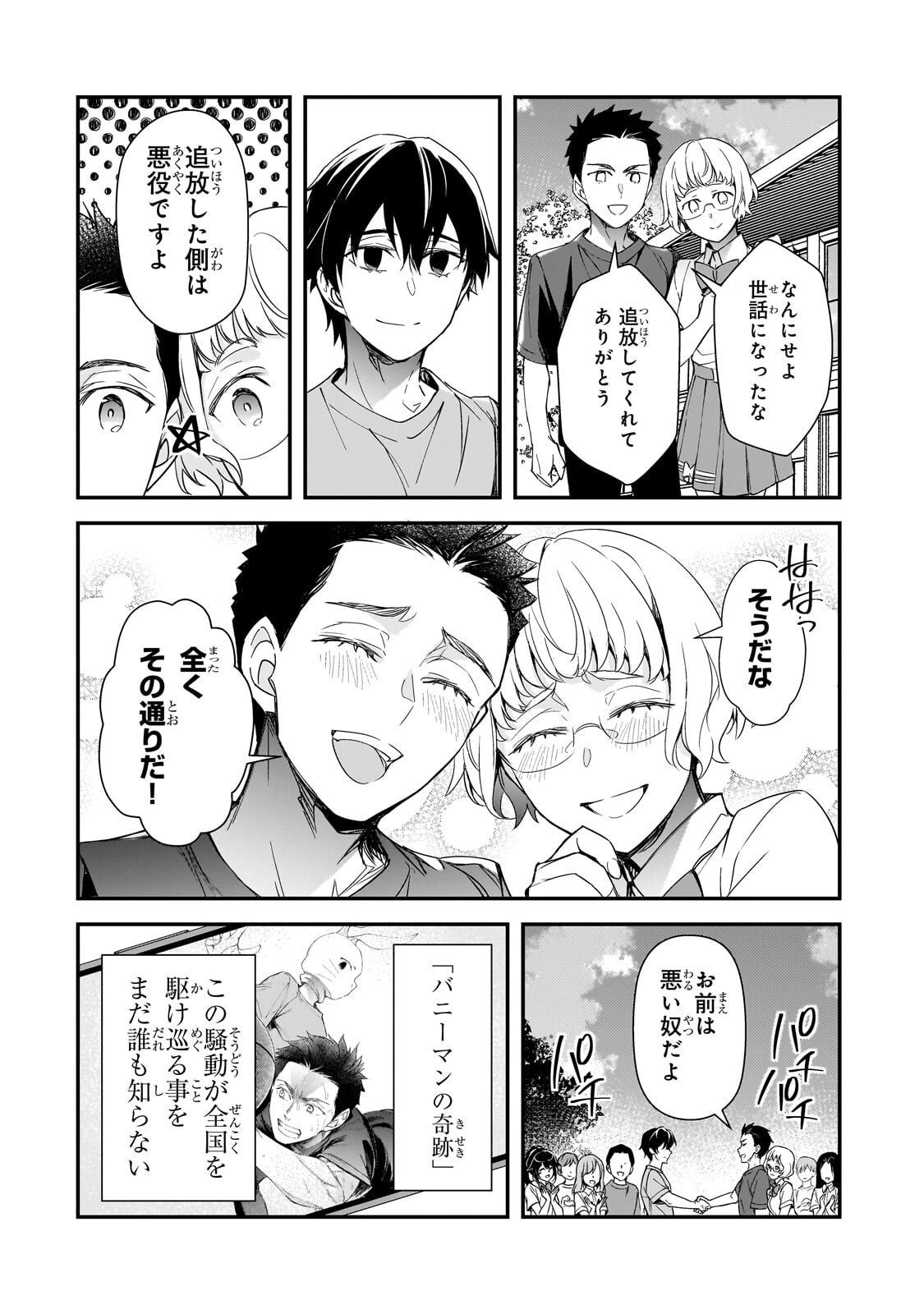 Ore ni Trauma wo Ataeta Joshitachi ga Chirachira Mitekuru kedo, Zannen desu ga Teokure desu Chapter 33.3 11ページ