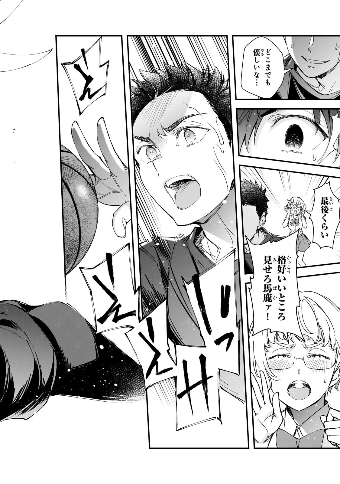 Ore ni Trauma wo Ataeta Joshitachi ga Chirachira Mitekuru kedo, Zannen desu ga Teokure desu Chapter 33.3 3ページ
