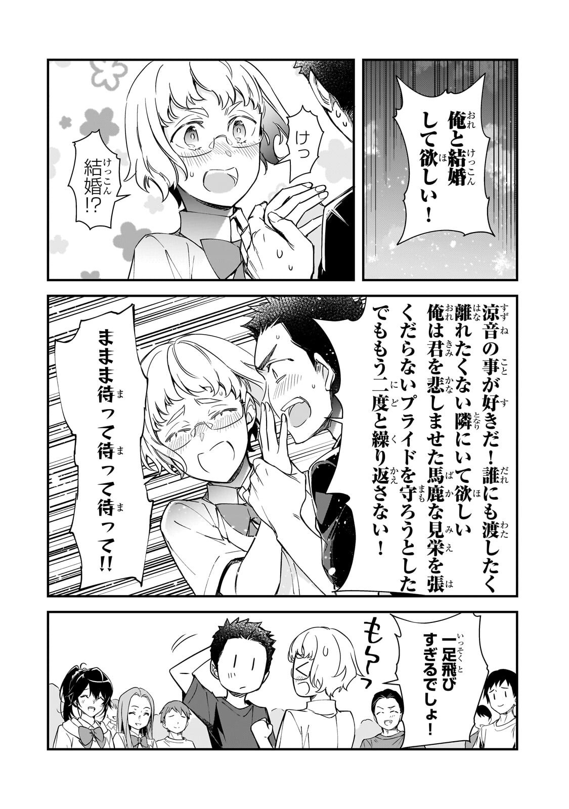 Ore ni Trauma wo Ataeta Joshitachi ga Chirachira Mitekuru kedo, Zannen desu ga Teokure desu Chapter 33.3 7ページ