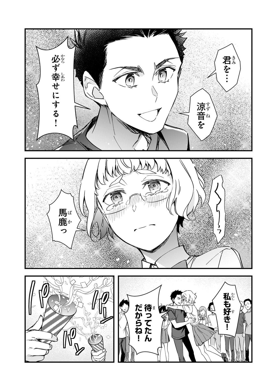 Ore ni Trauma wo Ataeta Joshitachi ga Chirachira Mitekuru kedo, Zannen desu ga Teokure desu Chapter 33.3 8ページ