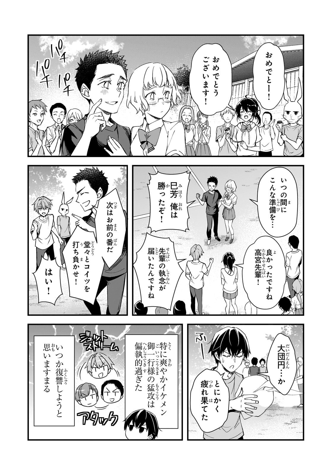 Ore ni Trauma wo Ataeta Joshitachi ga Chirachira Mitekuru kedo, Zannen desu ga Teokure desu Chapter 33.3 9ページ