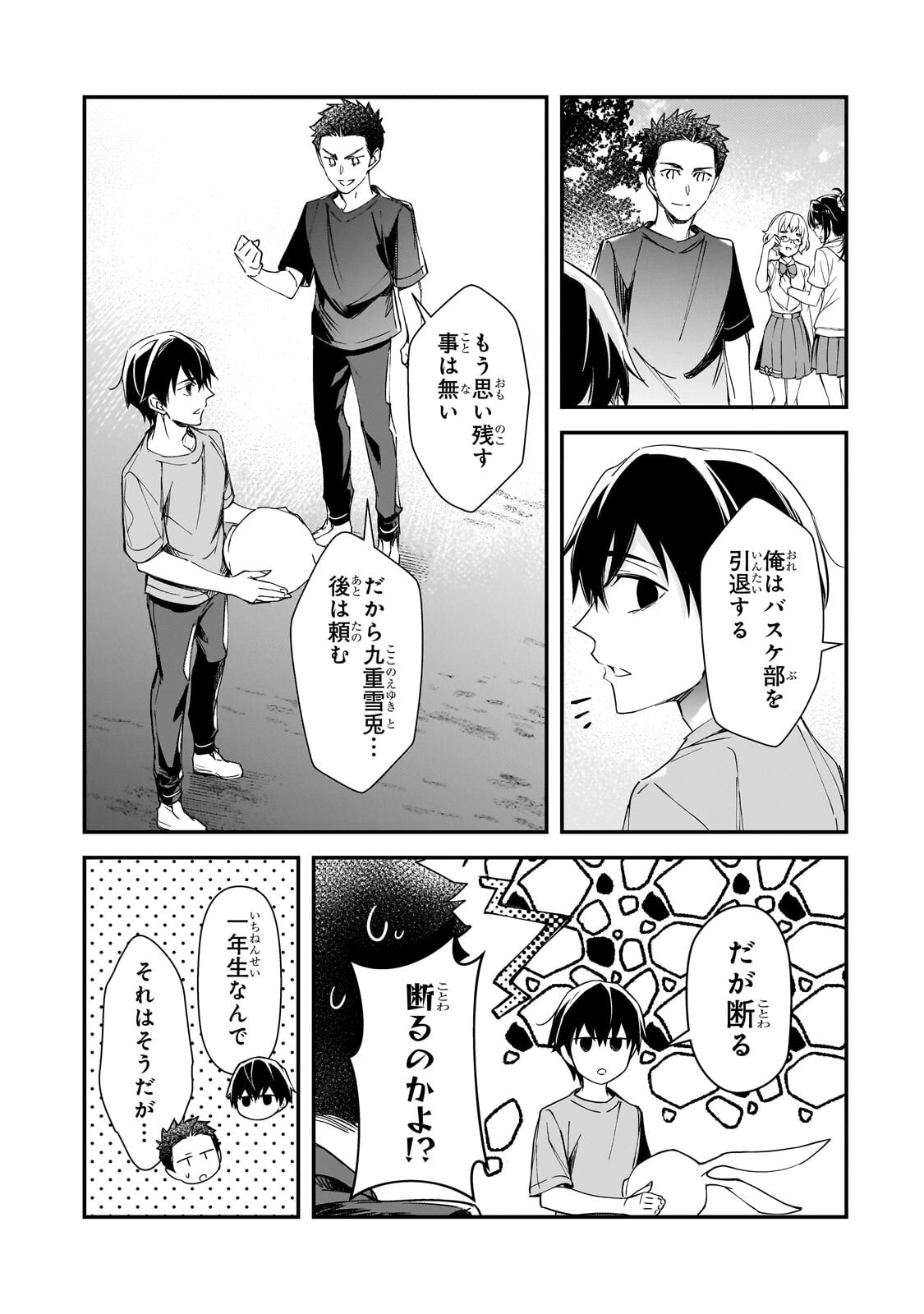 Ore ni Trauma wo Ataeta Joshitachi ga Chirachira Mitekuru kedo, Zannen desu ga Teokure desu Chapter 33.3 10ページ