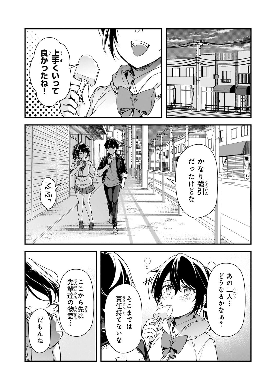 Ore ni Trauma wo Ataeta Joshitachi ga Chirachira Mitekuru kedo, Zannen desu ga Teokure desu Chapter 33.4 1ページ
