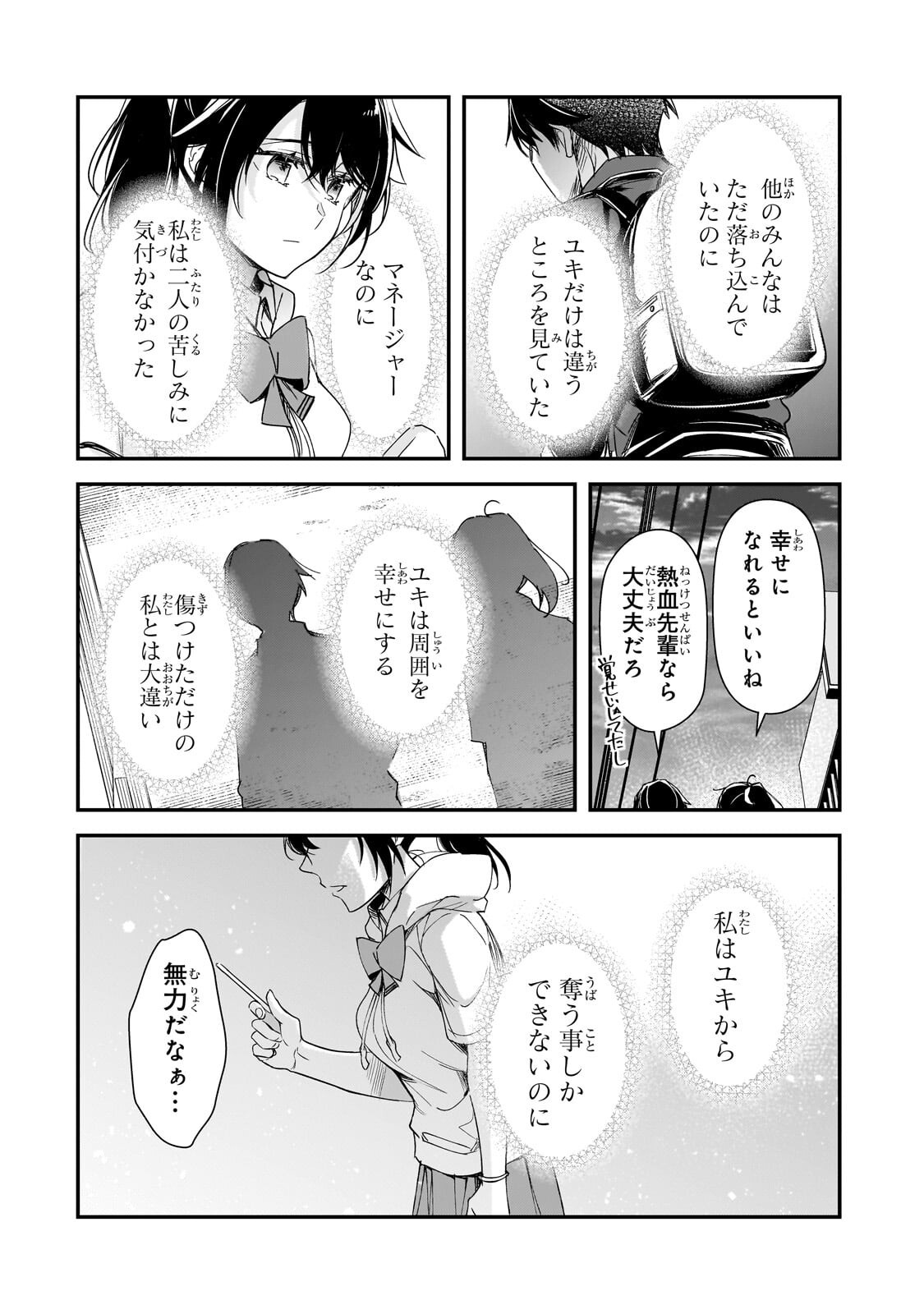 Ore ni Trauma wo Ataeta Joshitachi ga Chirachira Mitekuru kedo, Zannen desu ga Teokure desu Chapter 33.4 2ページ