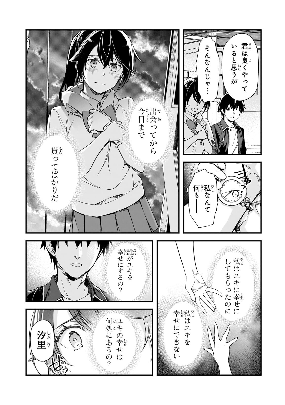 Ore ni Trauma wo Ataeta Joshitachi ga Chirachira Mitekuru kedo, Zannen desu ga Teokure desu Chapter 33.4 3ページ