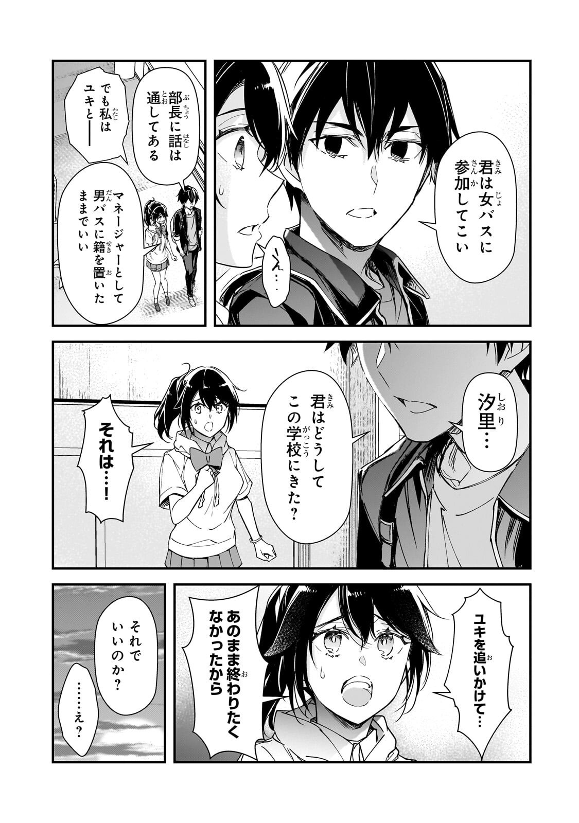 Ore ni Trauma wo Ataeta Joshitachi ga Chirachira Mitekuru kedo, Zannen desu ga Teokure desu Chapter 33.4 5ページ