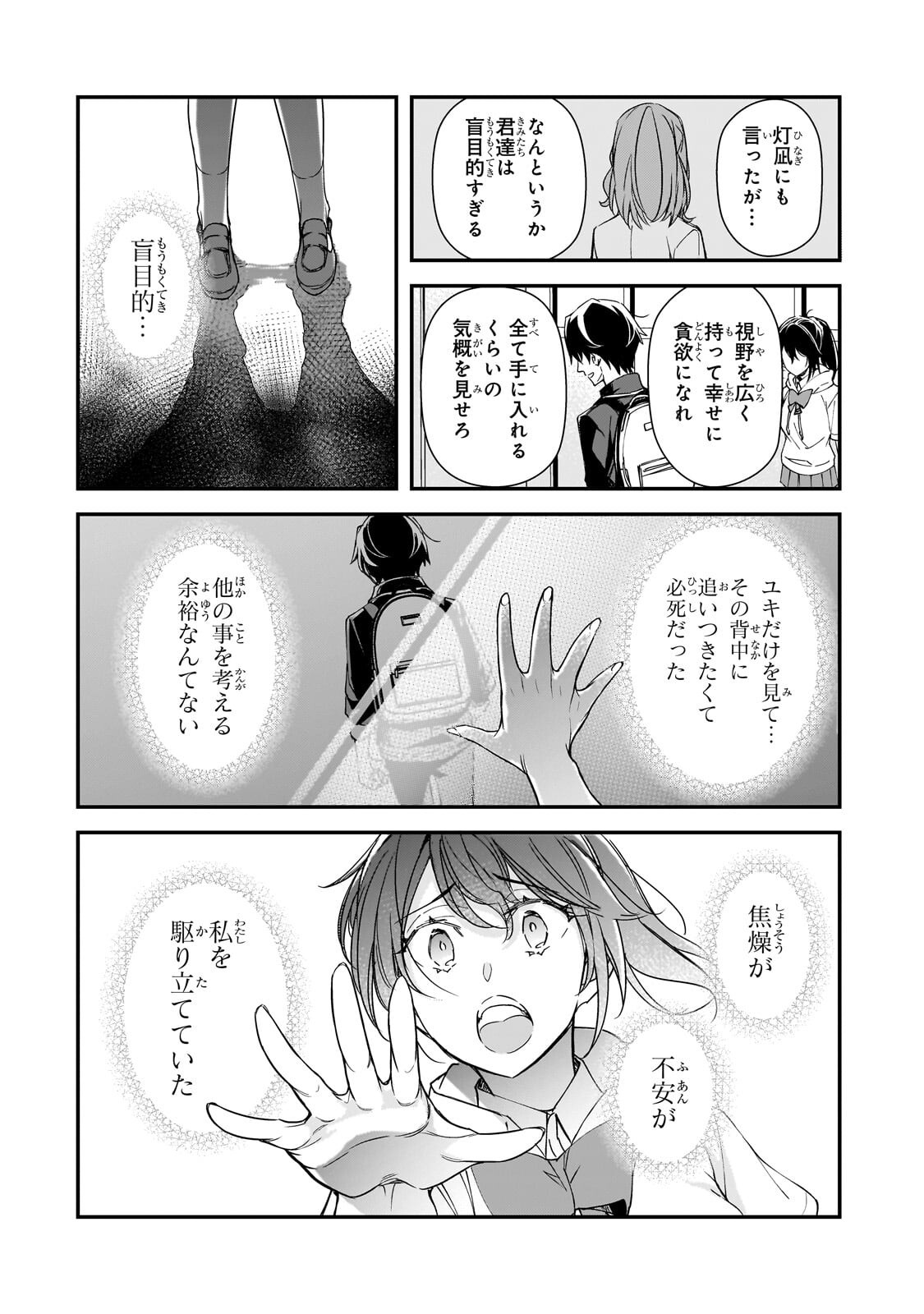 Ore ni Trauma wo Ataeta Joshitachi ga Chirachira Mitekuru kedo, Zannen desu ga Teokure desu Chapter 33.4 6ページ