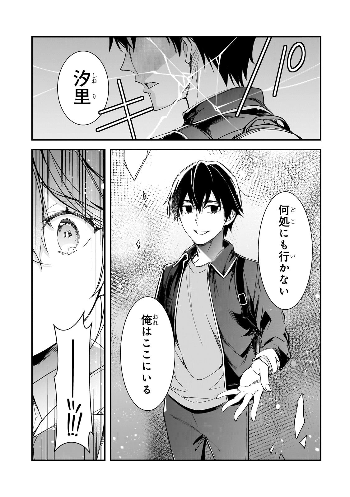 Ore ni Trauma wo Ataeta Joshitachi ga Chirachira Mitekuru kedo, Zannen desu ga Teokure desu Chapter 33.4 7ページ