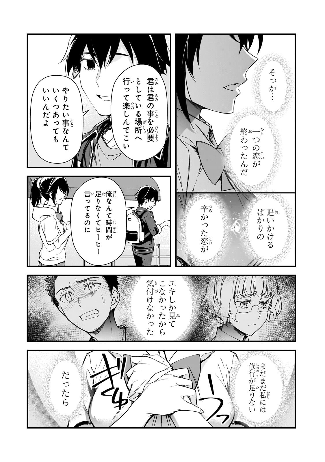 Ore ni Trauma wo Ataeta Joshitachi ga Chirachira Mitekuru kedo, Zannen desu ga Teokure desu Chapter 33.4 8ページ