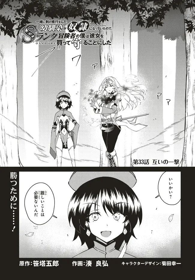 Issho ni Ken no Shugyou wo shita Osananajimi ga Dorei ni Natteita no de, S-Rank Boukensha no Boku wa Kanojo wo Katte Mamoru Koto ni shita Chapter 33.1 1ページ