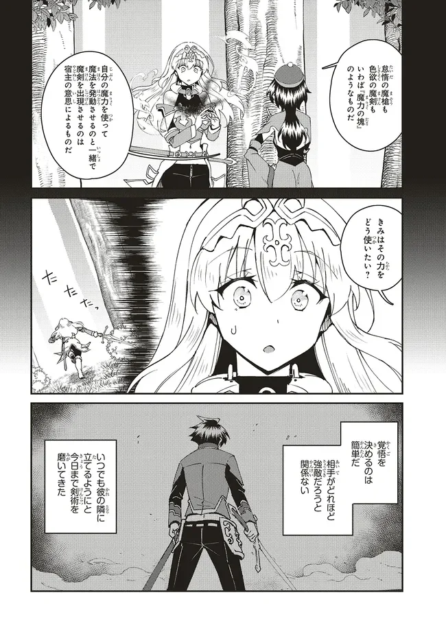 Issho ni Ken no Shugyou wo shita Osananajimi ga Dorei ni Natteita no de, S-Rank Boukensha no Boku wa Kanojo wo Katte Mamoru Koto ni shita Chapter 33.1 2ページ