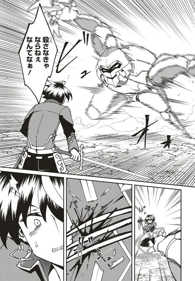 Issho ni Ken no Shugyou wo shita Osananajimi ga Dorei ni Natteita no de, S-Rank Boukensha no Boku wa Kanojo wo Katte Mamoru Koto ni shita Chapter 33.1 11ページ