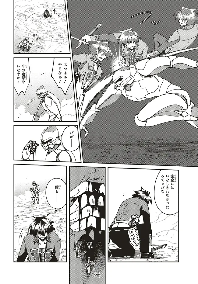 Issho ni Ken no Shugyou wo shita Osananajimi ga Dorei ni Natteita no de, S-Rank Boukensha no Boku wa Kanojo wo Katte Mamoru Koto ni shita Chapter 33.1 12ページ