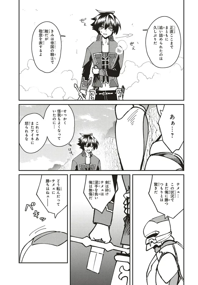 Issho ni Ken no Shugyou wo shita Osananajimi ga Dorei ni Natteita no de, S-Rank Boukensha no Boku wa Kanojo wo Katte Mamoru Koto ni shita Chapter 33.1 13ページ