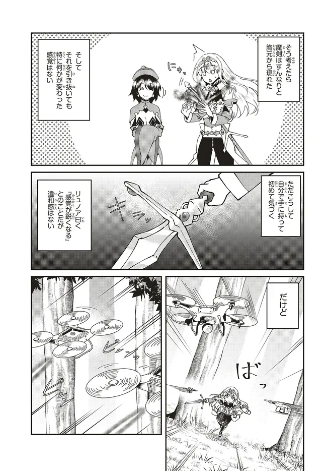 Issho ni Ken no Shugyou wo shita Osananajimi ga Dorei ni Natteita no de, S-Rank Boukensha no Boku wa Kanojo wo Katte Mamoru Koto ni shita Chapter 33.1 3ページ