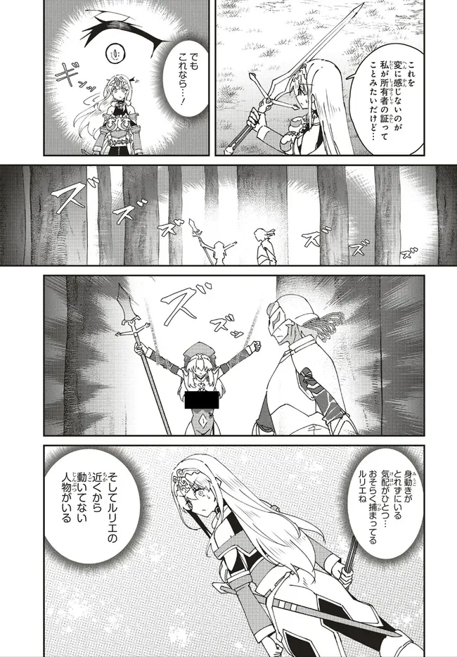Issho ni Ken no Shugyou wo shita Osananajimi ga Dorei ni Natteita no de, S-Rank Boukensha no Boku wa Kanojo wo Katte Mamoru Koto ni shita Chapter 33.1 5ページ