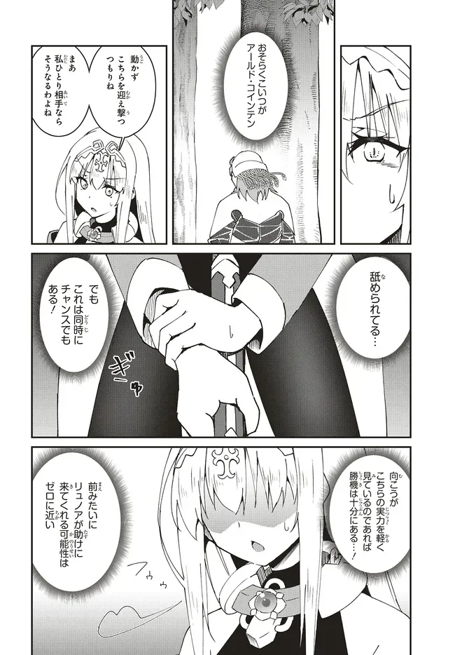 Issho ni Ken no Shugyou wo shita Osananajimi ga Dorei ni Natteita no de, S-Rank Boukensha no Boku wa Kanojo wo Katte Mamoru Koto ni shita Chapter 33.1 6ページ