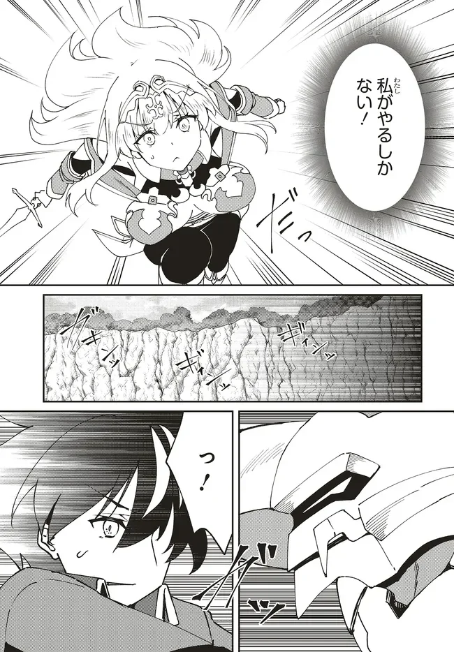 Issho ni Ken no Shugyou wo shita Osananajimi ga Dorei ni Natteita no de, S-Rank Boukensha no Boku wa Kanojo wo Katte Mamoru Koto ni shita Chapter 33.1 7ページ