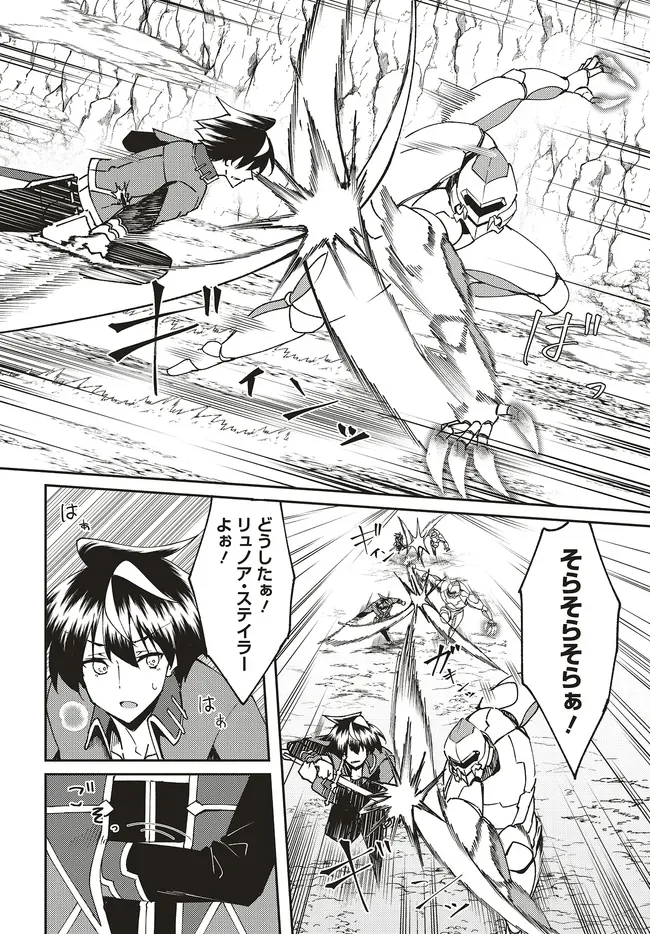 Issho ni Ken no Shugyou wo shita Osananajimi ga Dorei ni Natteita no de, S-Rank Boukensha no Boku wa Kanojo wo Katte Mamoru Koto ni shita Chapter 33.1 8ページ
