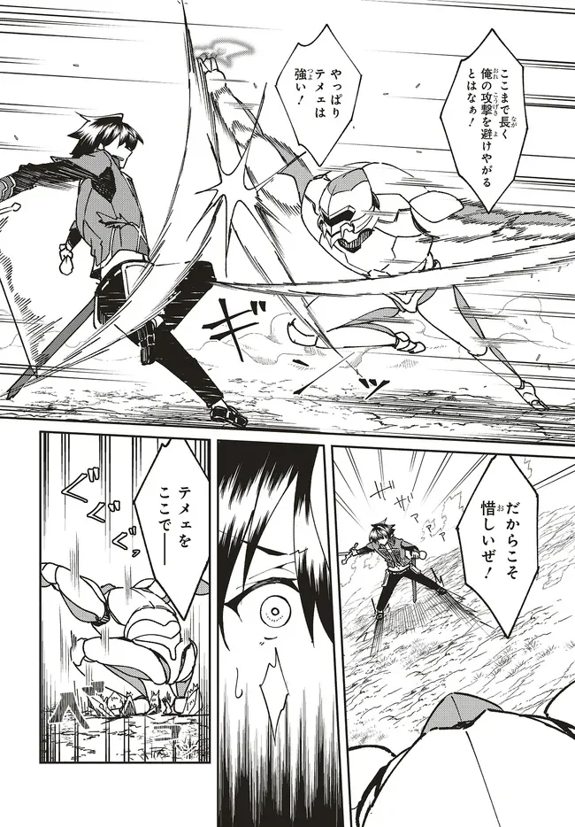 Issho ni Ken no Shugyou wo shita Osananajimi ga Dorei ni Natteita no de, S-Rank Boukensha no Boku wa Kanojo wo Katte Mamoru Koto ni shita Chapter 33.1 10ページ