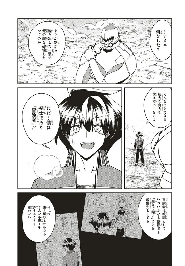 Issho ni Ken no Shugyou wo shita Osananajimi ga Dorei ni Natteita no de, S-Rank Boukensha no Boku wa Kanojo wo Katte Mamoru Koto ni shita Chapter 33.2 1ページ