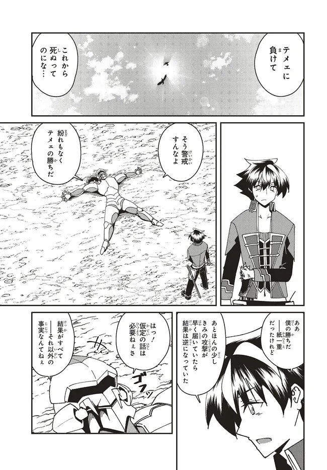 Issho ni Ken no Shugyou wo shita Osananajimi ga Dorei ni Natteita no de, S-Rank Boukensha no Boku wa Kanojo wo Katte Mamoru Koto ni shita Chapter 33.2 13ページ