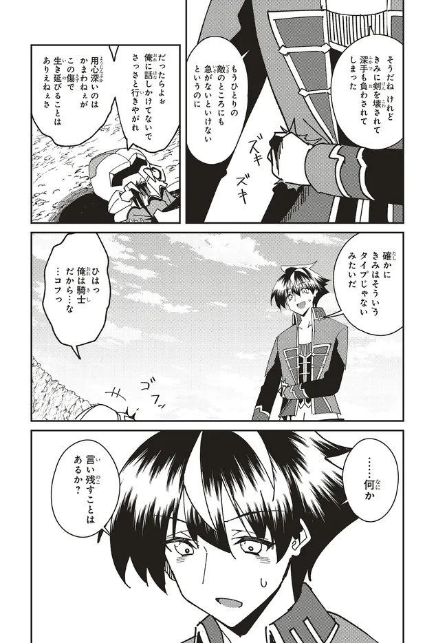 Issho ni Ken no Shugyou wo shita Osananajimi ga Dorei ni Natteita no de, S-Rank Boukensha no Boku wa Kanojo wo Katte Mamoru Koto ni shita Chapter 33.2 14ページ