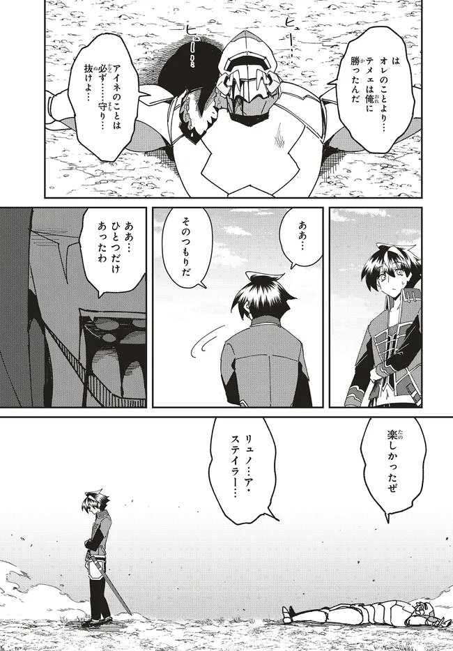 Issho ni Ken no Shugyou wo shita Osananajimi ga Dorei ni Natteita no de, S-Rank Boukensha no Boku wa Kanojo wo Katte Mamoru Koto ni shita Chapter 33.2 15ページ