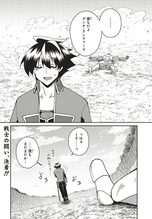 Issho ni Ken no Shugyou wo shita Osananajimi ga Dorei ni Natteita no de, S-Rank Boukensha no Boku wa Kanojo wo Katte Mamoru Koto ni shita Chapter 33.2 16ページ