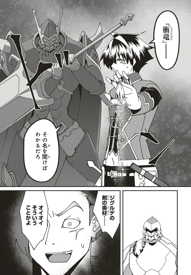 Issho ni Ken no Shugyou wo shita Osananajimi ga Dorei ni Natteita no de, S-Rank Boukensha no Boku wa Kanojo wo Katte Mamoru Koto ni shita Chapter 33.2 3ページ