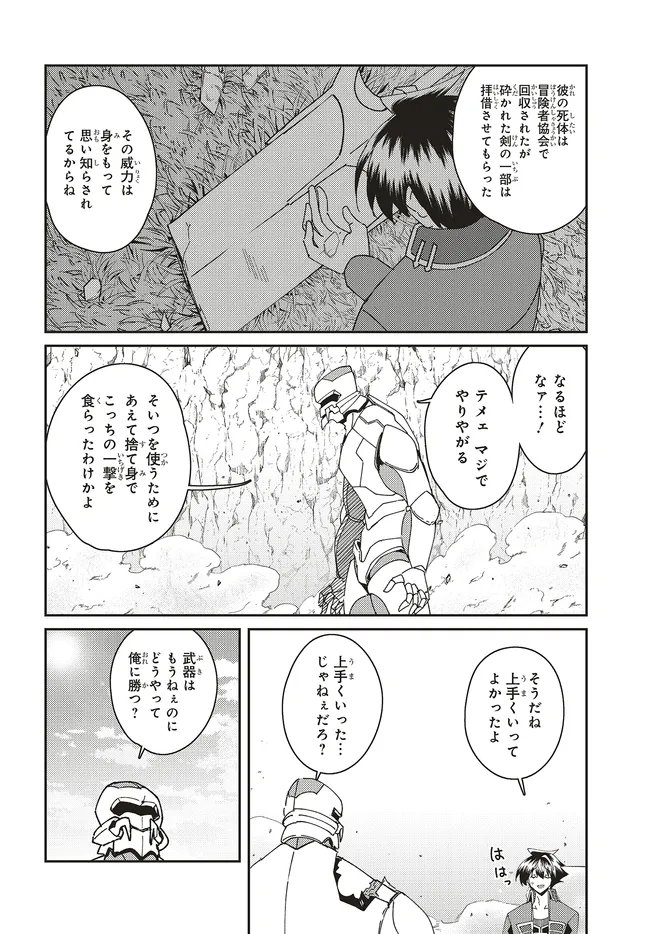 Issho ni Ken no Shugyou wo shita Osananajimi ga Dorei ni Natteita no de, S-Rank Boukensha no Boku wa Kanojo wo Katte Mamoru Koto ni shita Chapter 33.2 4ページ